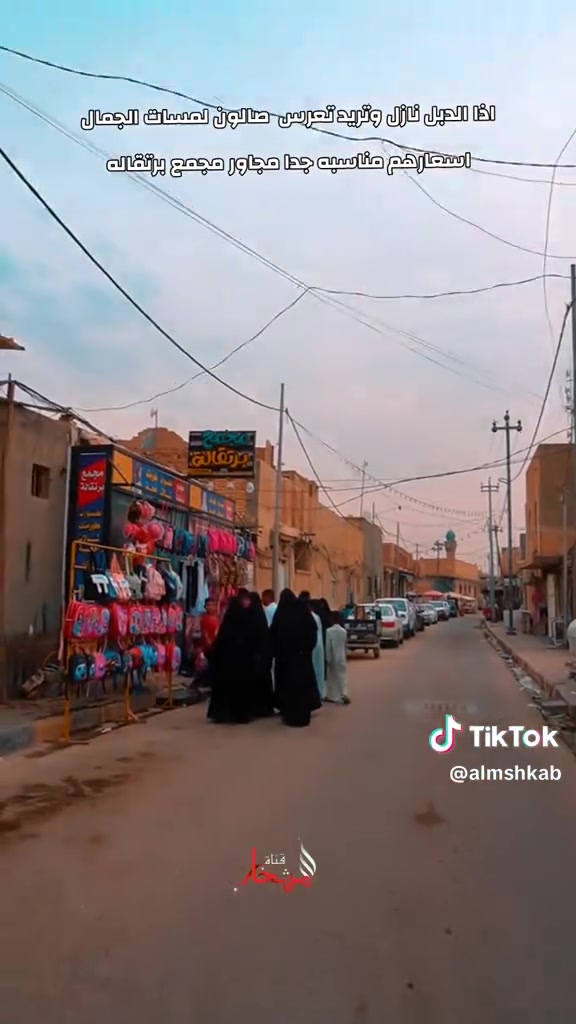لمسات الجمال • نجف مشخاب • شارع سيد جعفر