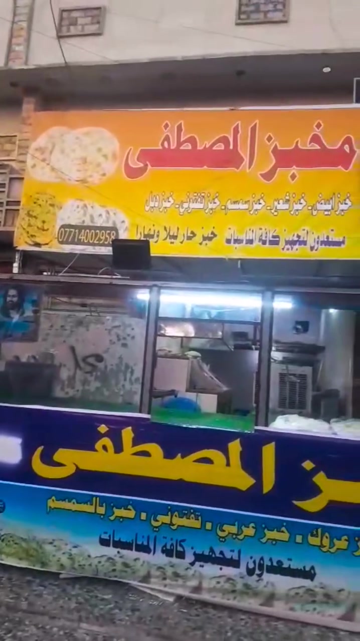 السلام عليكم 
مخبز للبيع في منطقة الشعب سوق شلال 
سبب البيع عدم التفرغ
للاستفسار الاتصال على الرقم 
***********
