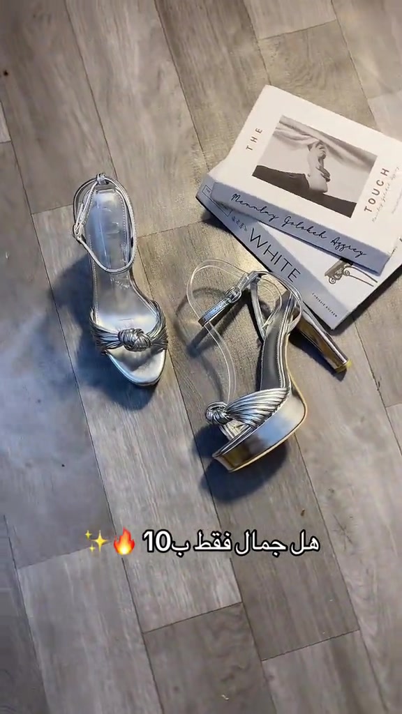 #اكسبلور #اكسبلور #اكسبلور #احذية #احذية 

نص مكتوب في الصور:
- ✨🔥 هل جمال فقط ب 10