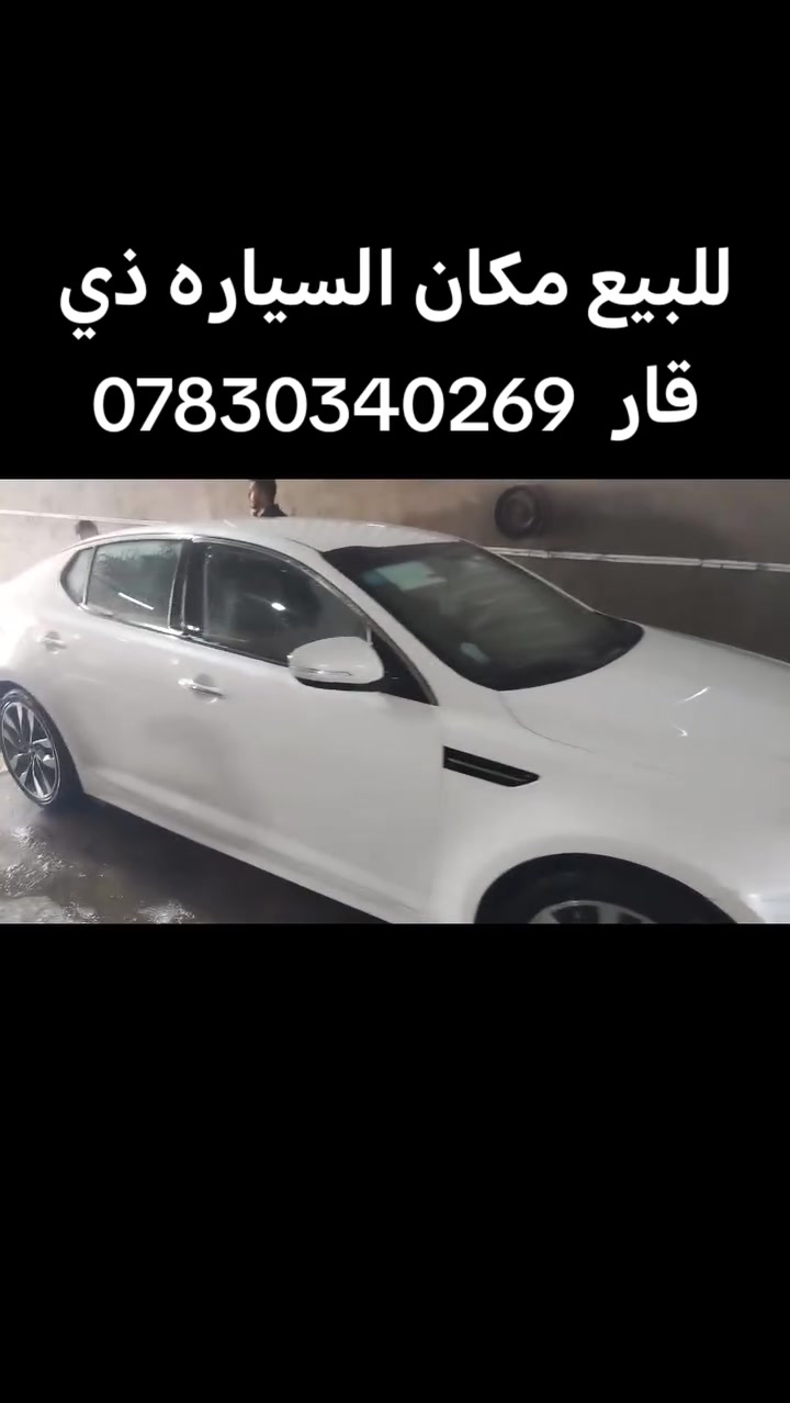 كيه اوبتيمه خليجي 2015 مكاني الناصريه هاتف ***********
