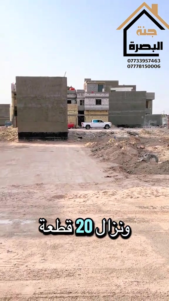 جنة البصرة • حي النرجس • اراضي الصبخ