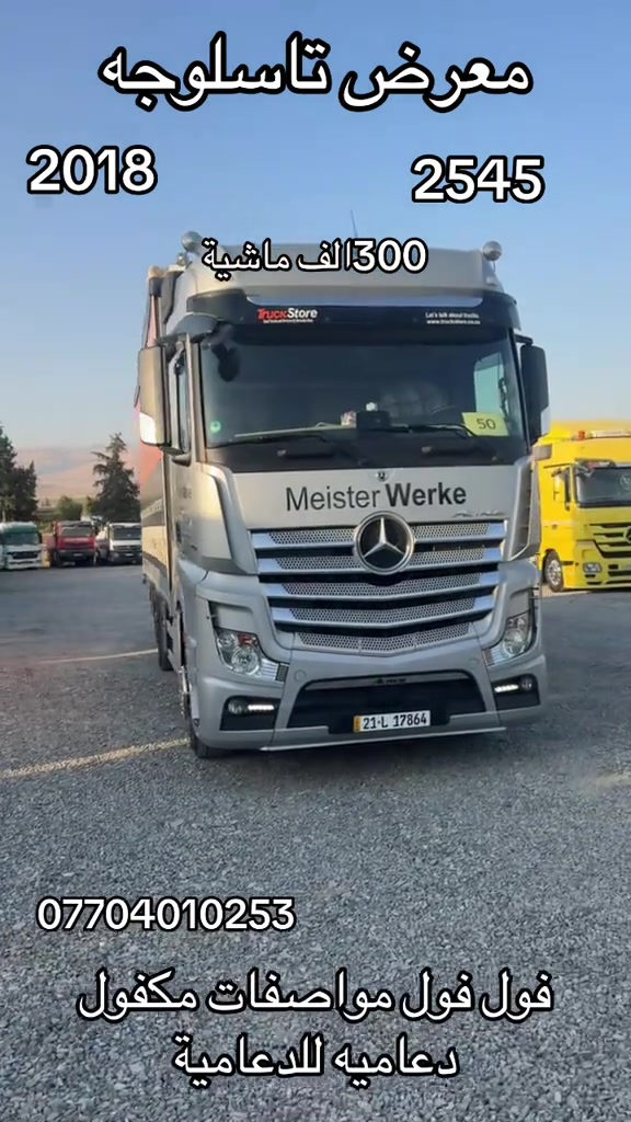 

نص مكتوب في الصور:
- معرض تاسلوجه
- 2018 2545
- 300 الف ماشية
- ***********
- فول فول مواصفات مكفول
- دعامية للدعامية