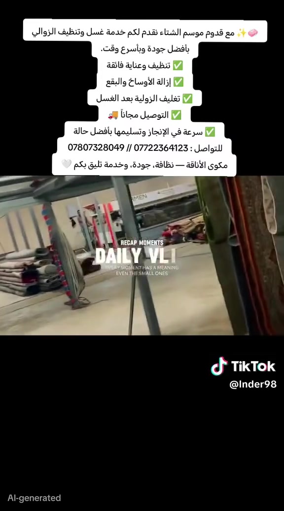 🧼✨ مع قدوم موسم الشتاء نقدم لكم خدمة غسل وتنظيف الزوالي بأفضل جودة وبأسرع وقت.

✅ تنظيف وعناية فائقة
✅ إزالة الأوساخ والبقع
✅ تغليف الزولية بعد الغسل
✅ التوصيل مجاناً 🚚
✅ سرعة في الإنجاز وتسليمها بأفضل حالة
للتواصل : *********** //*********** 
مكوى الأناقة — نظافة، جودة، وخدمة تليق بكم 🤍

لمتابعتنا على التوكتوك :
https://vt.tiktok.com/ZSbRdwABW/
لمتابعتنا على الانستغرام :
https://www.instagram.com/reel/Ddq07SaoWRP/?stkn=ZDJmaWI3MjA5c3Fo
