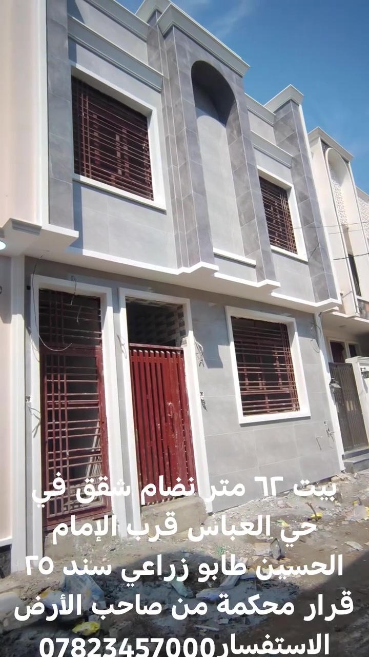 بيت ٦٢ متر حي العباس قرب الإمام الاتصال***********
