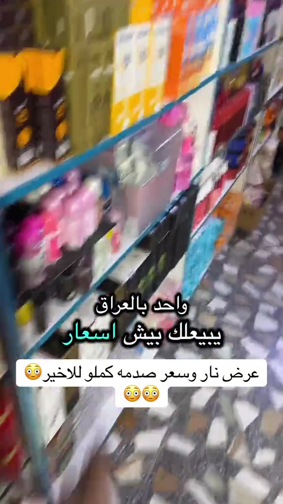 اتحدى واحد يبيع بهيج سعر #مشاهير_تيك_توك #عروض_كوزمتك_السفاره #foryou #مكياج #capcut 

نص مكتوب في الصور:
- عرض نار وسعر صدمه كملو للاخير عمی الیوم ببلاش اتحدى