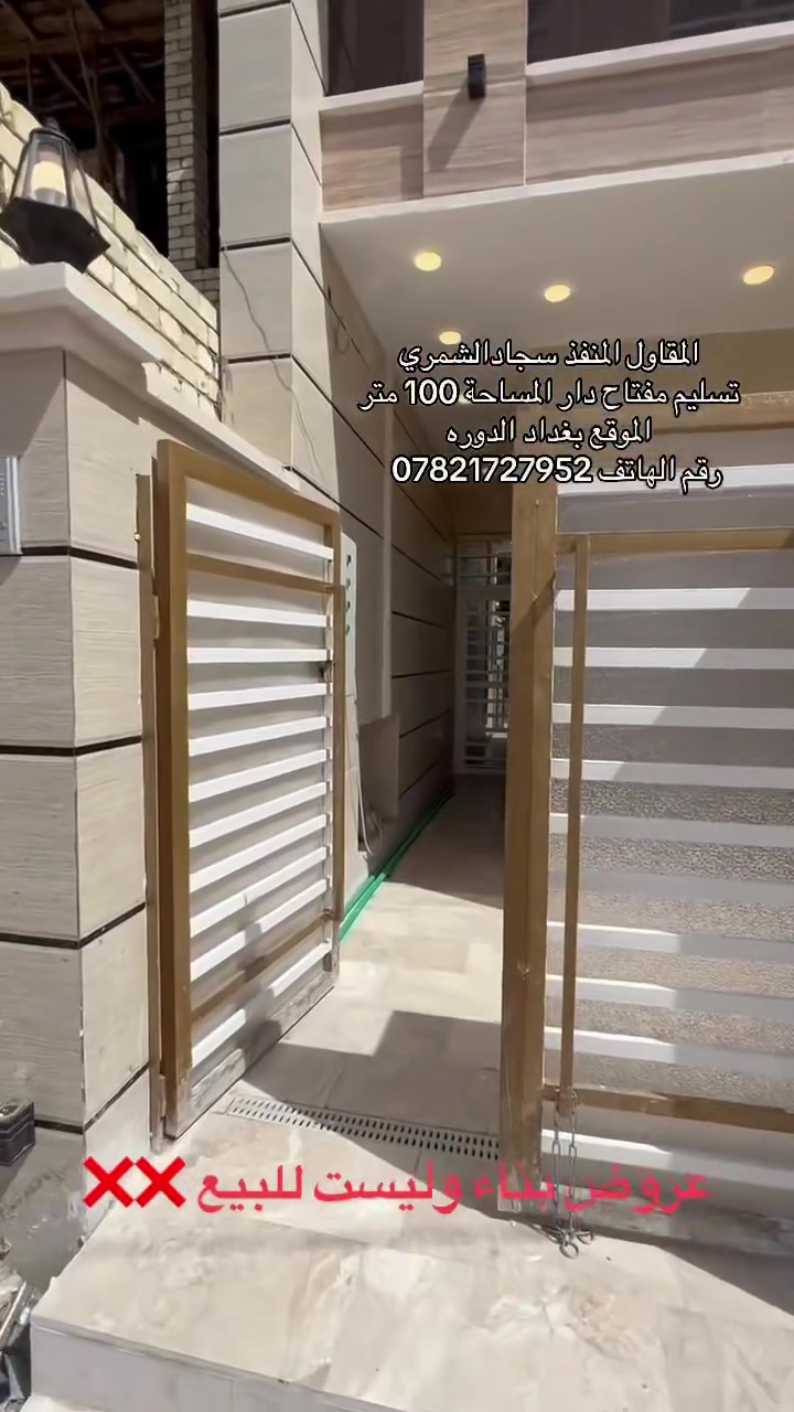 بناء دار سكنية • ١٠٠م² • بغداد الدورة