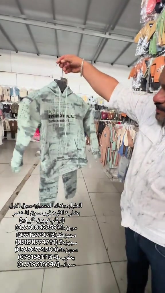 الحسينية • ملابس_اطفال • يعقوب