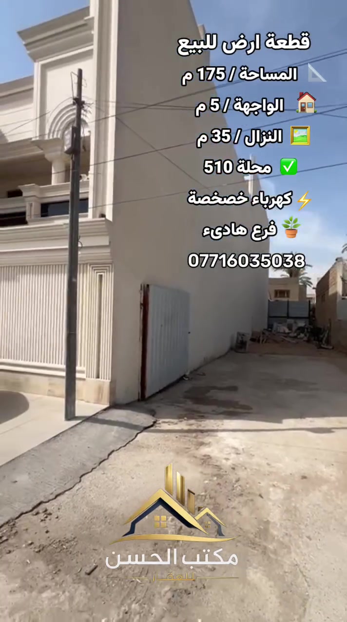 ١٧٥م • واجهة ٥م • محلة ٥١٠
