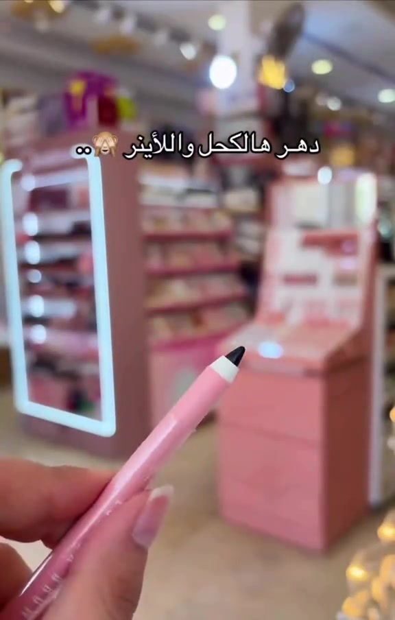 كحل • لاينر • الاصلي