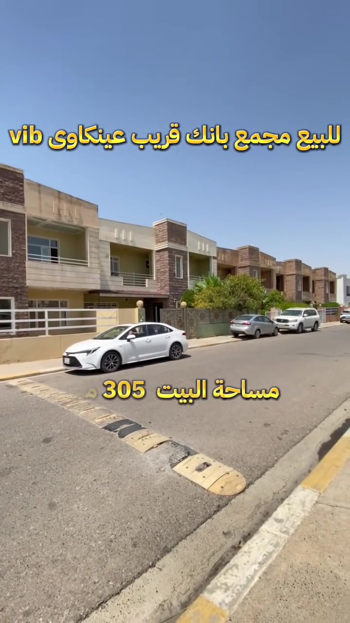 اربيل • ٣٠٥م • طابقين
