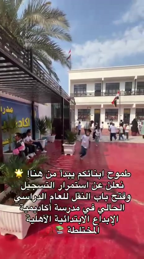 تسجيل مستمر • قبول صف أول • حي الشهداء