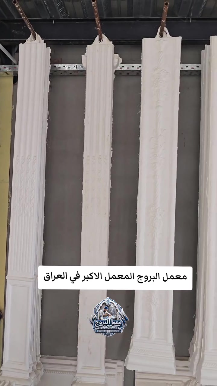 #معمل_البروج_albruj
للحجز والاستفسار 
***********
***********
العراق / ديوانية / قرب سيطرة عفك
#قناة_المعمل ‏تابع قناة معمل البروج في واتساب: https://whatsapp.com/channel/0029Vb7jbcKICVfuxH6awY26
