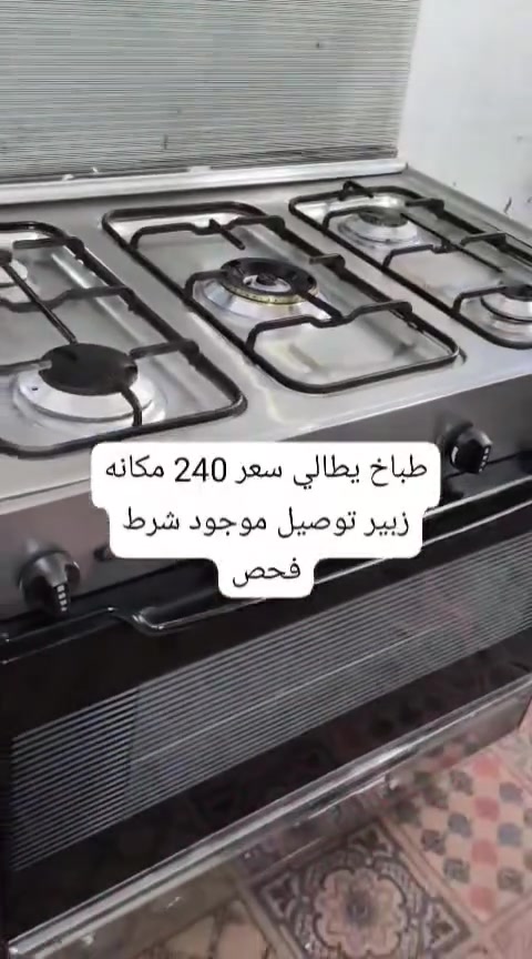 طباخ نضيف باله مكان بصر شرط فحص موجود وساب ***********
