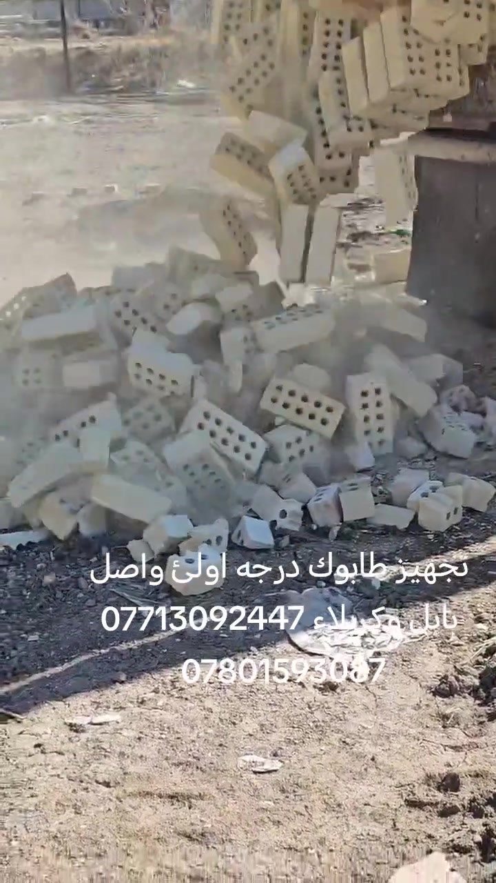تجهيز طابوك درجه اولئ واصل بابل وكربلاء *********** ***********

