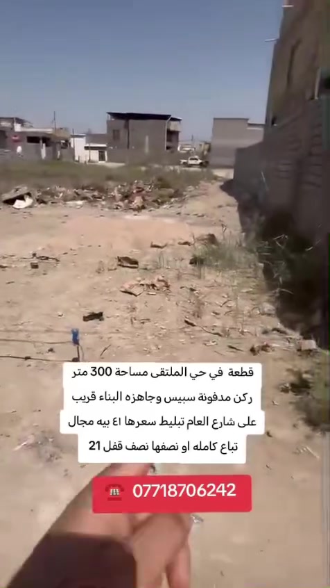 حي الملتقى • أرض • ٣٠٠م