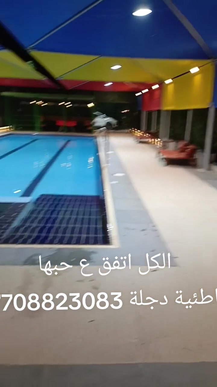 مزارع الدورة والزعفرانية واحد بغداد 💪 للحجز اليومي ***********
