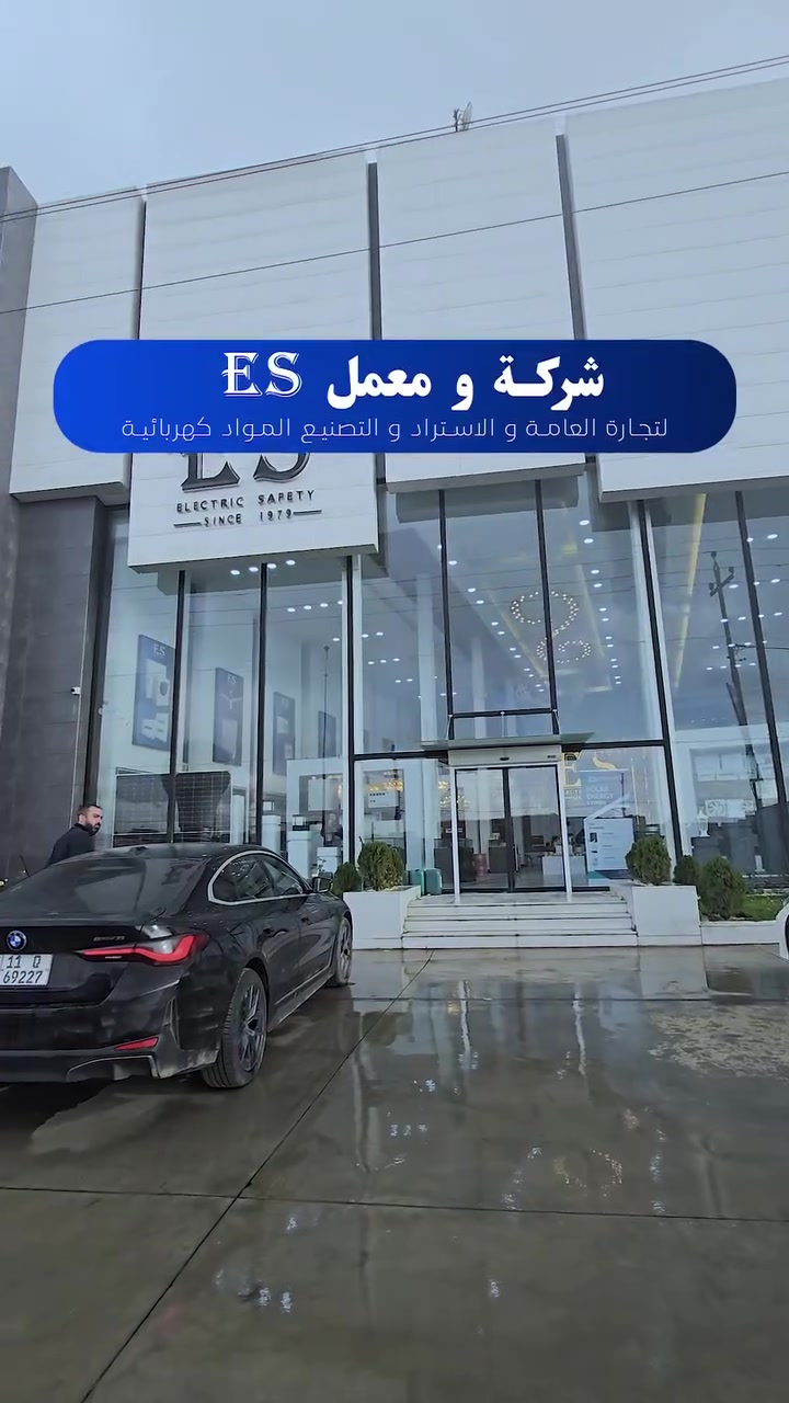 أربيل كوران • مواد كهربائية • بيع جملة