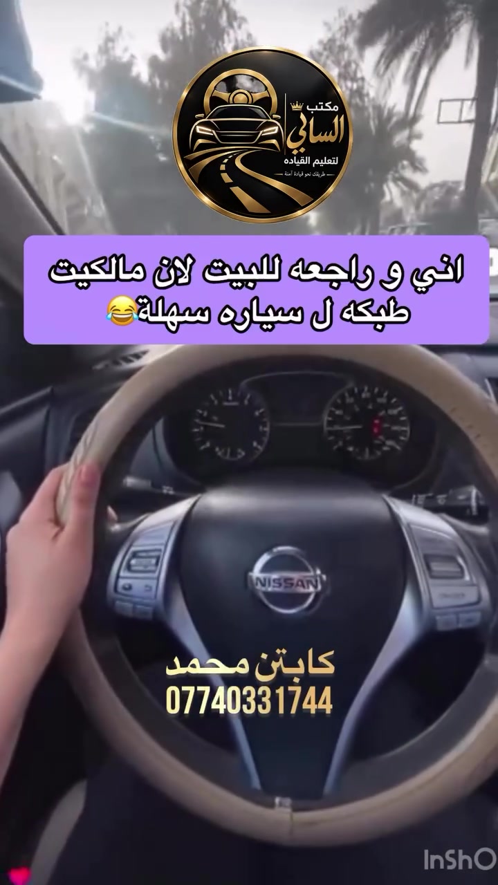 مكتب السالي • تعليم سياقة • توصيل للبيت