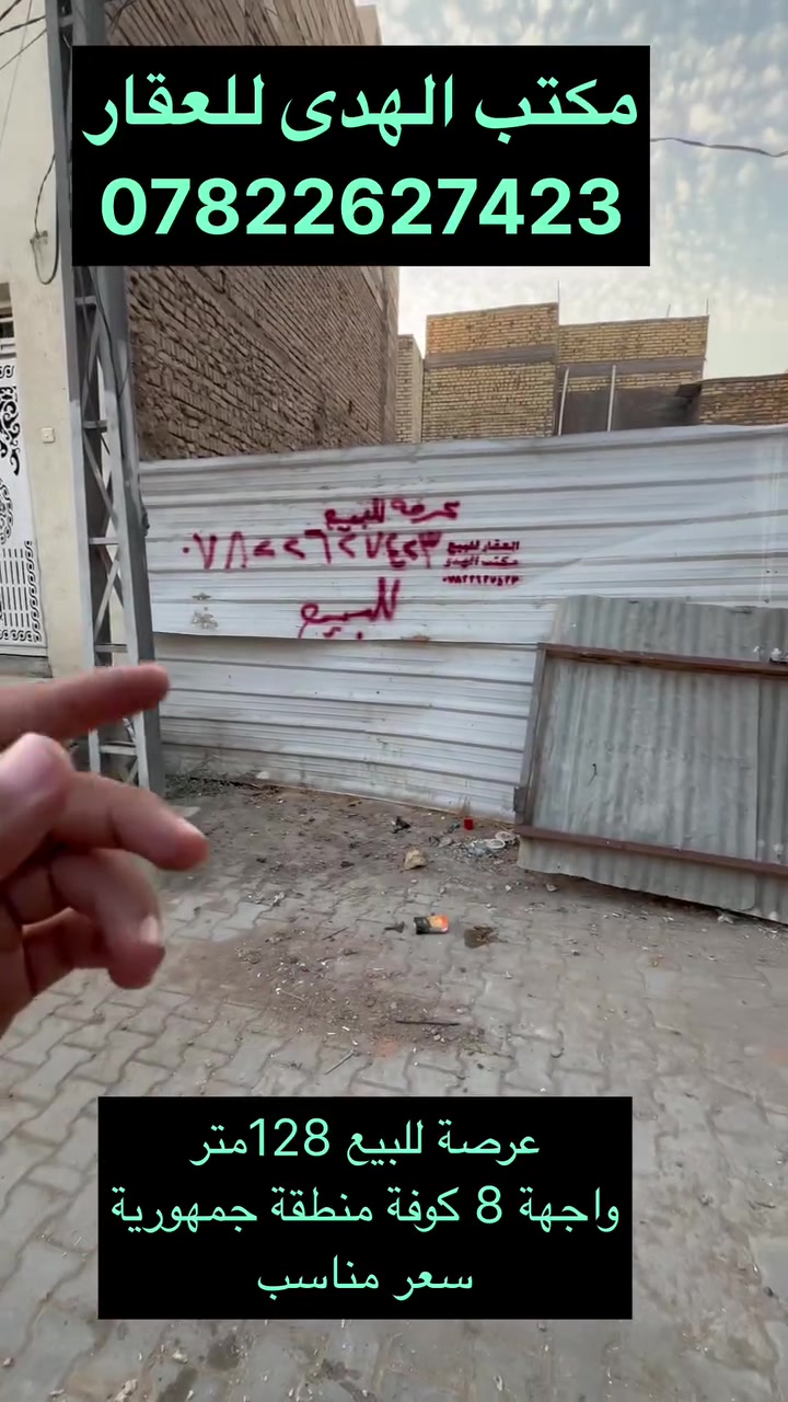 كوفة جمهورية • ١٢٨م • أرض