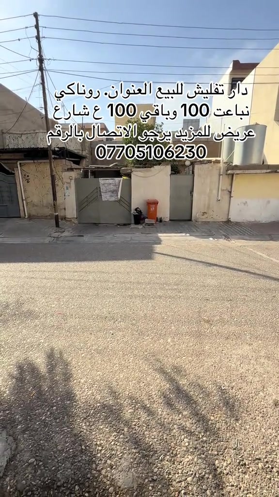 روناكي • طابو صرف • ٢٠٠م