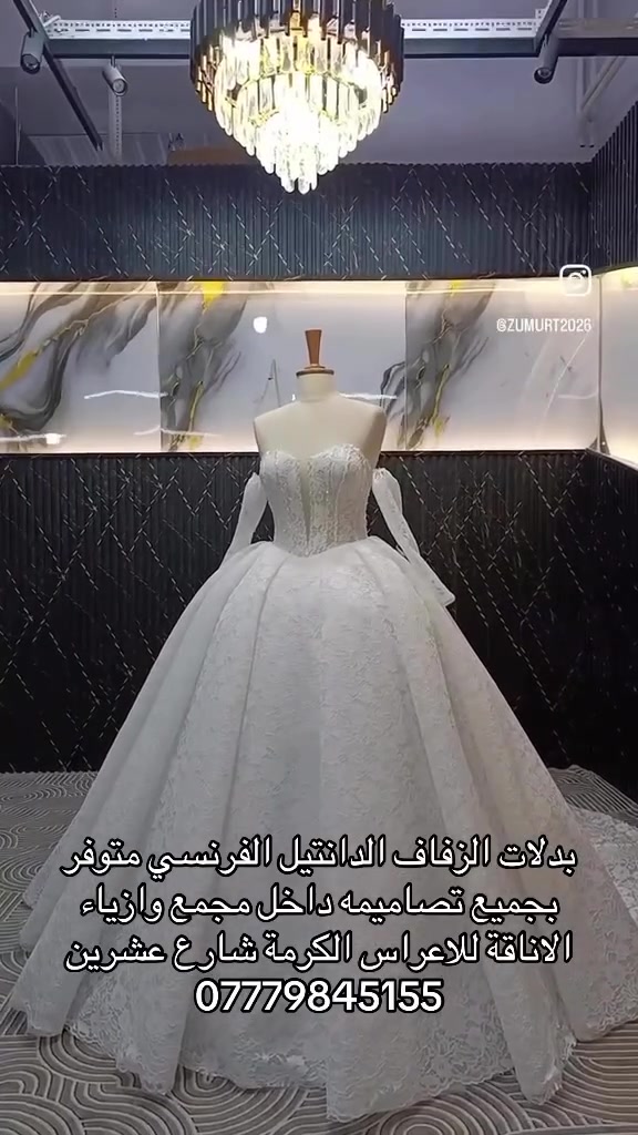 فساتين أعراس • فساتين سهرة • الفلوجه