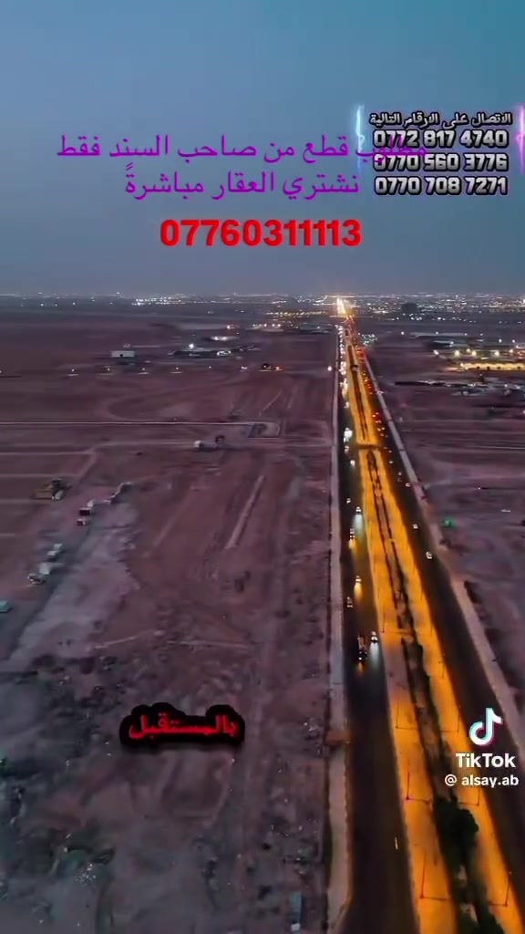 🌷
***********

‏اهلاً وسهلاً 

‏تتوفر قطع طابوصرف في كافة المقاطعات وبالأخص مقاطعة 52 الشعيبة الشرقية

‏القطع تتوفر بمساحات مختلفة بدأ من مساحة

‏125 متر إلى أكثر من 300 متر

‏وأيضا نستقبل كافة العروض من صاحب السند الأصلي

‏نشتري العقار مباشرة بدون وسيط و وبأسعار تنافسية

‏الاستفسار اتصال أو WhatsApp

‏***********
