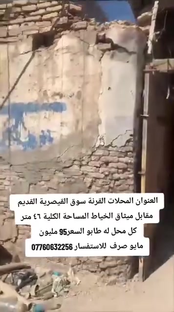 القرنة • سوق القيصرية • ٤٦م²