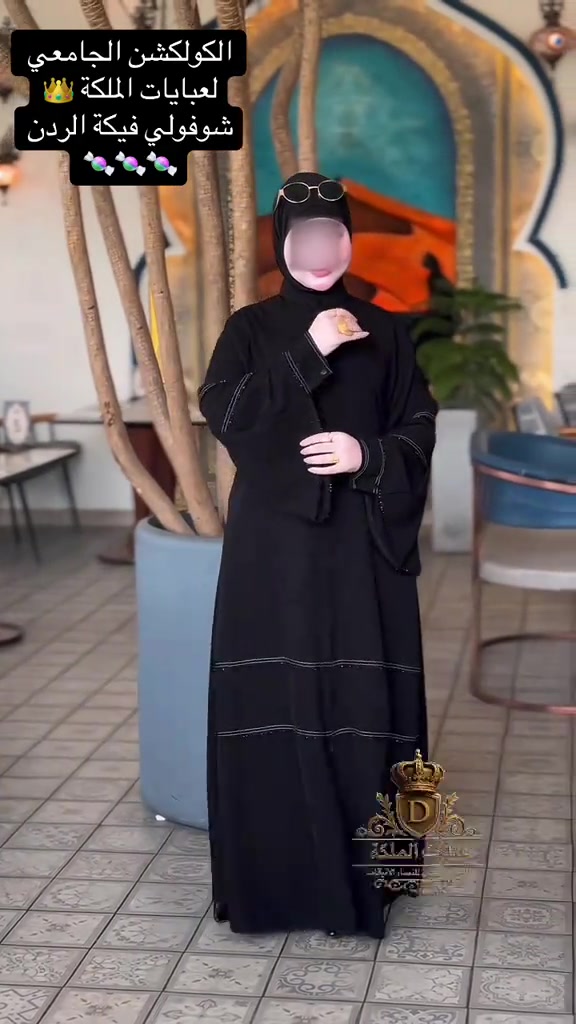 عبايات • كولكشن جامعي • عبايات الملكة