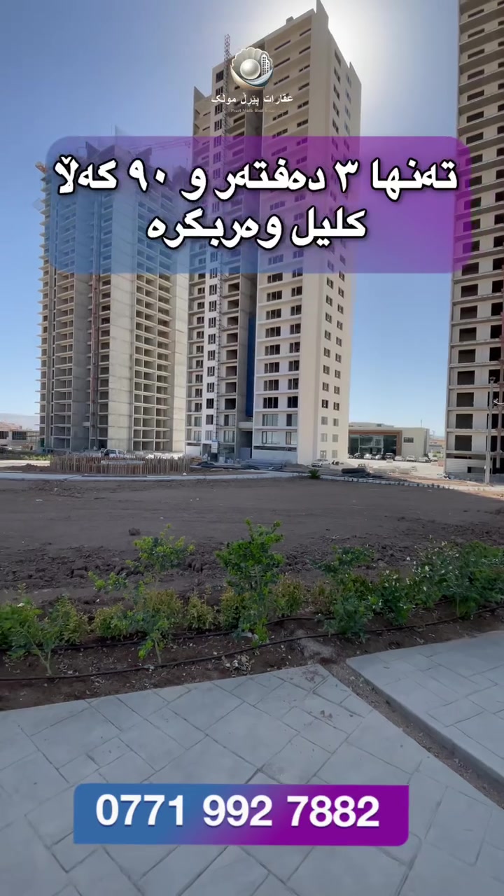مشروع شا سيتي • تسليم ٥ أشهر • ٣ دفاتر ٩٠