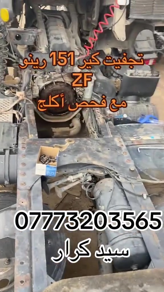 محلات سيد حيدر • صيانة رينو • واسط العزيزية