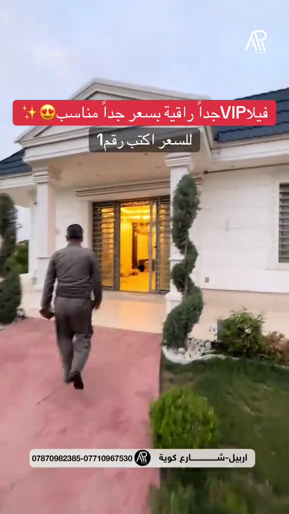 فيلا VIP • راقية • شارع كوية أربيل