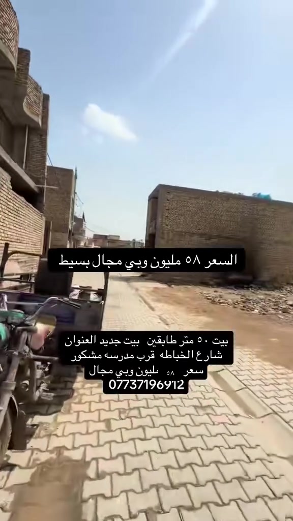 بيت جديد • شارع الخباطه • ٥٠م