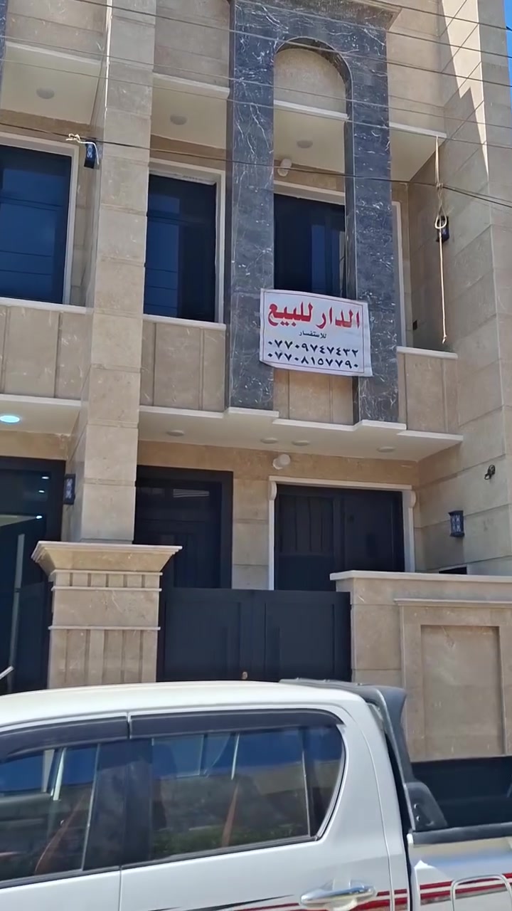 سلام عليكم بيت لبيع 🏠 مساحة 75 منطقة حي المعلمين حي الرائسة قرب جامع نقيب استفسار ***********

نص مكتوب في الصور:
- دار للبيع للاستفسار *********** ***********