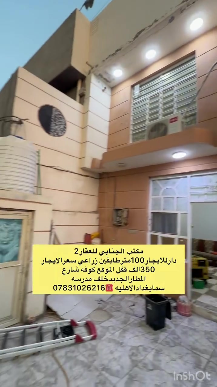 كوفه • شارع المطار الجديد • ١٠٠م