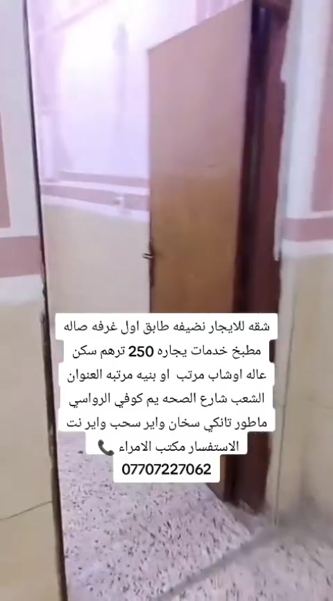 الشعب • شارع الصحه • غرفة واحدة