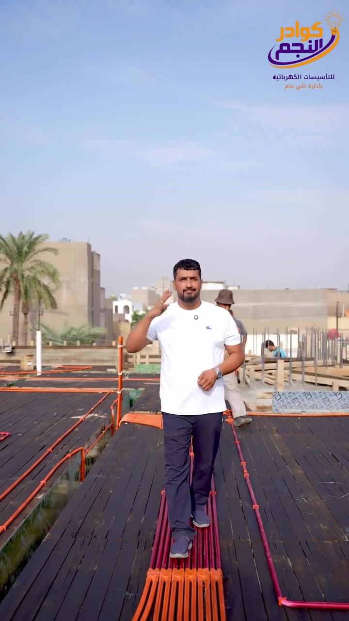 كوادر نجم • تأسيسات كهربائية • كرادة ١٩