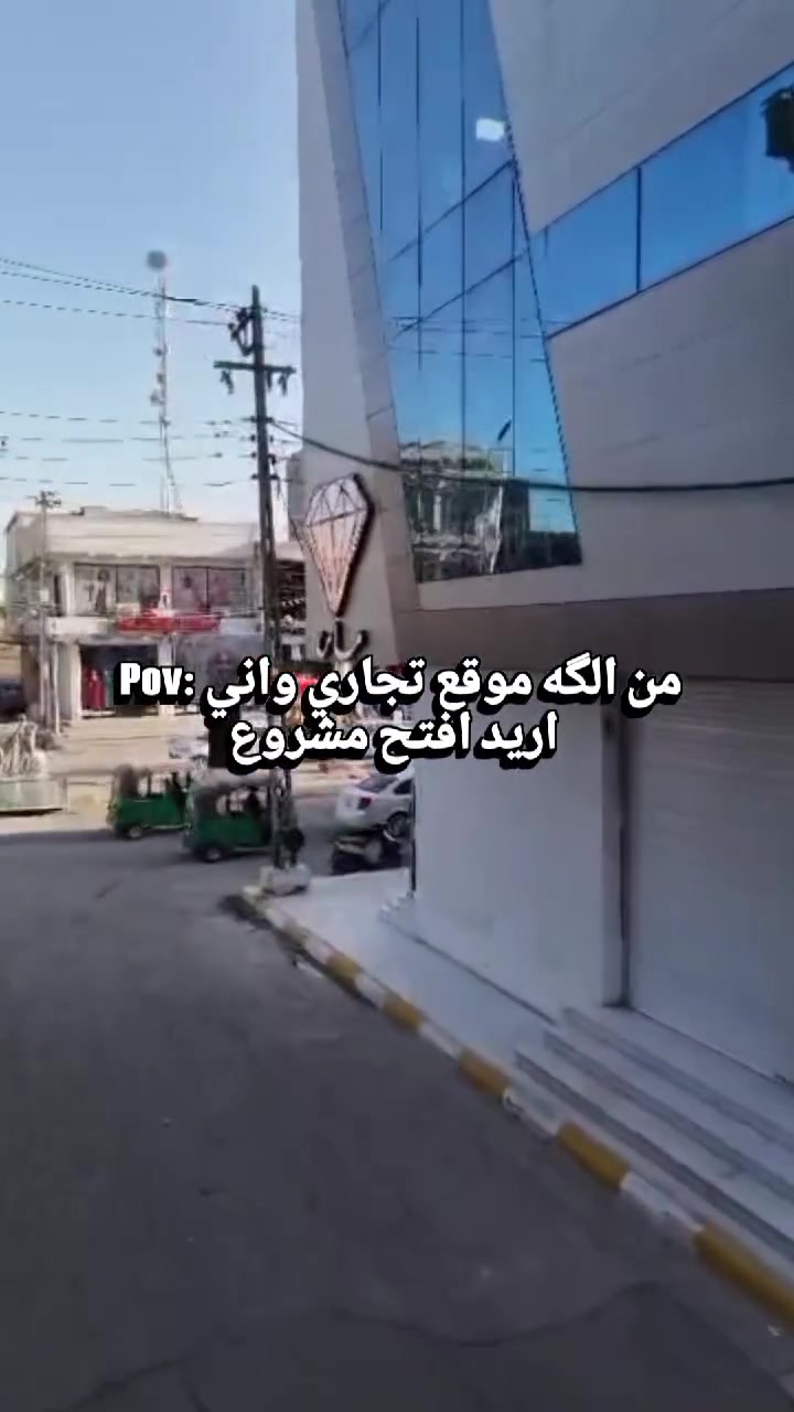 محل للأيجار قطاع 28 السايدين للتواصل 
***********
***********
 #ميسان
 #عمارة
 #قطاع
