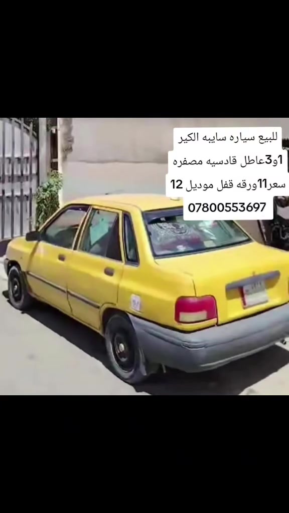 موديل 12 • الكر يفلت • قادسيه