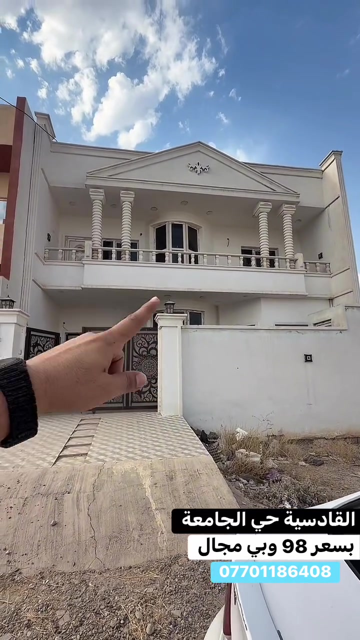 دار للبيع مساحة 100 متر مربع 
القادسية حي الجامعة شارع 20 مبلط 
بناء زيرو 3 غرف نوم وصاله استقبال مطبخ صحيات عدد3 
***********
