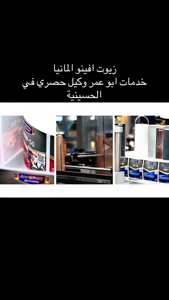#creatorsearchinsights 

نص مكتوب في الصور:
- زيوت افينو المانيا خدمات ابو عمر وكيل حصري في الحسينية