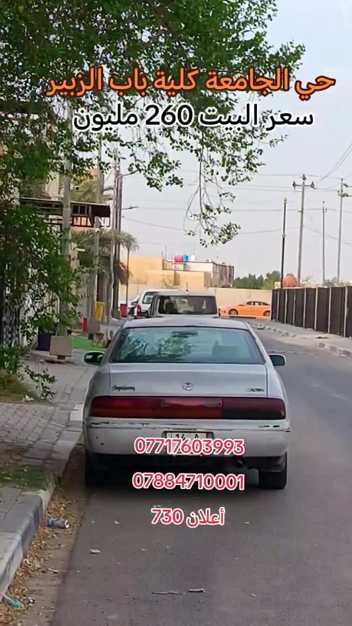 حي الجامعة • باب الزبير • للبيع