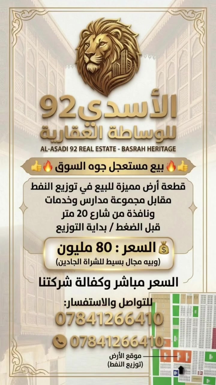 قطعة أرض • توزيع النفط • واجهة شارع 20م