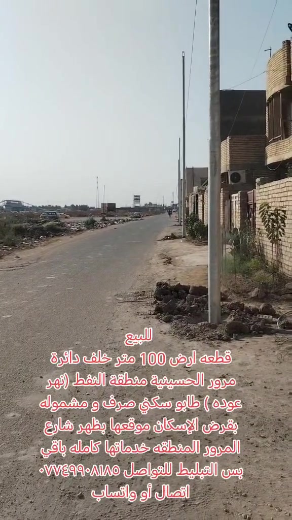 الحسينية • ١٠٠م • طابو صرف