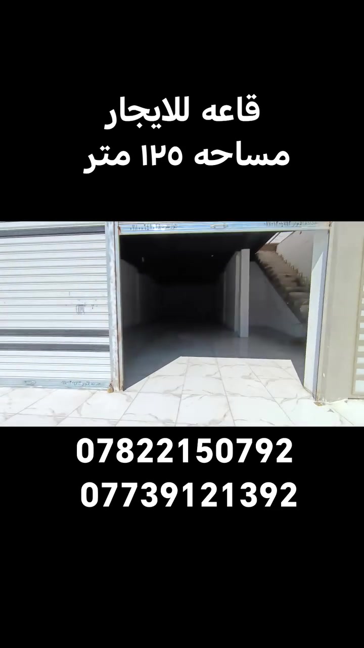 قاعه للايجار • ١٢٥م • شارع المعمل