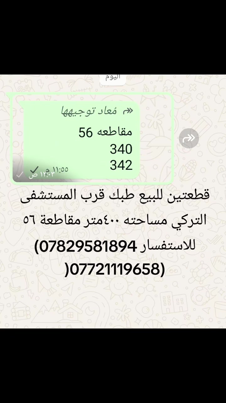 أرض • قرب المستشفى التركي • ٤٠٠م