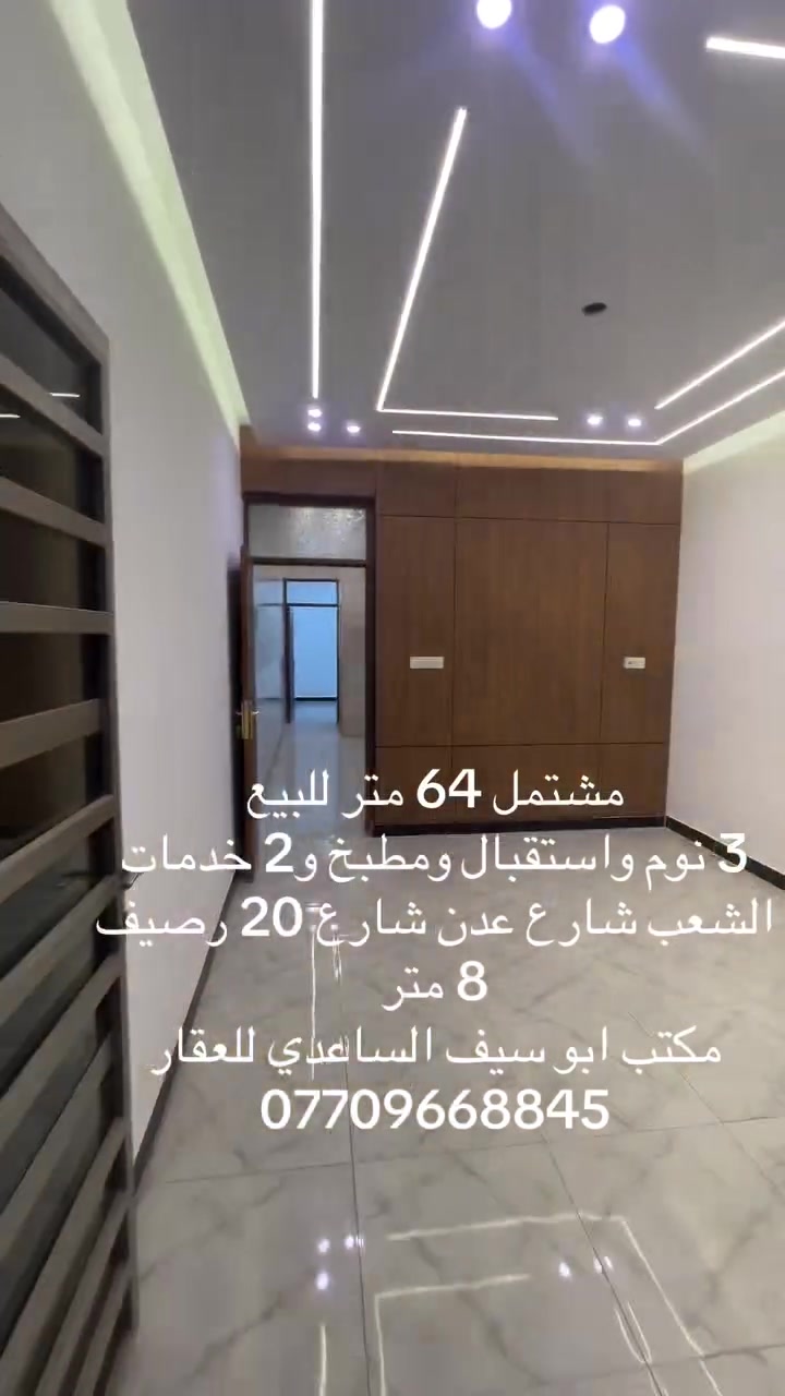 الشعب • ٦٤م • ٣غرف