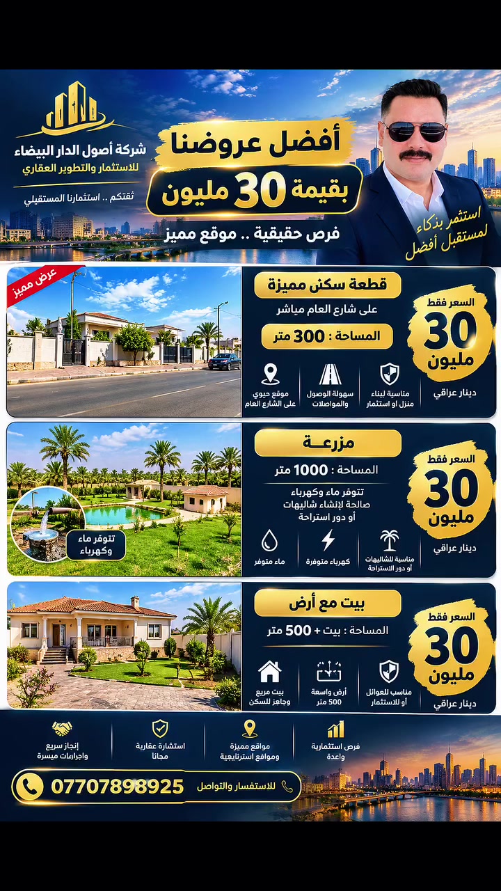 عروض • أصول الدار البيضاء • استثمار عقاري