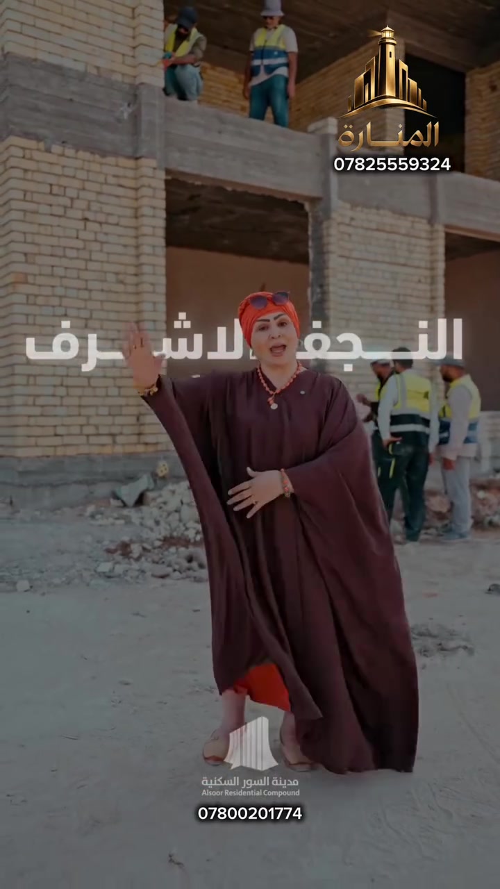 مجمع السور • شارع الملعب • النجف الأشرف