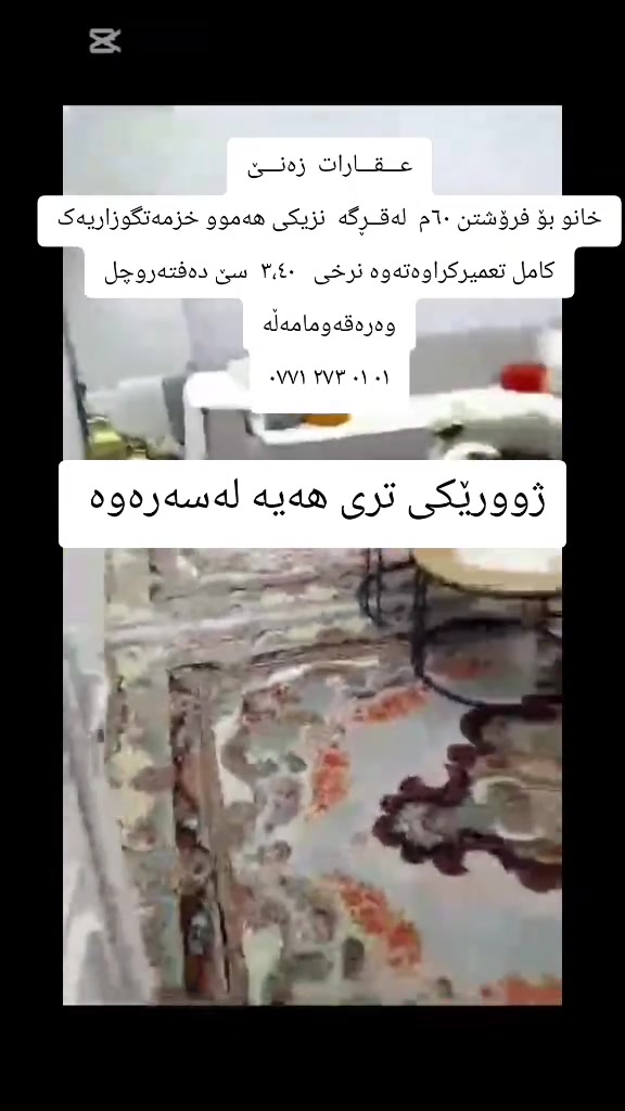 للبيع • قره قه • ٦٠م