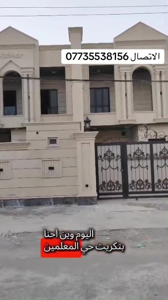 حي المعلمين تكريت • ٢٠٠م • ٤ غرف